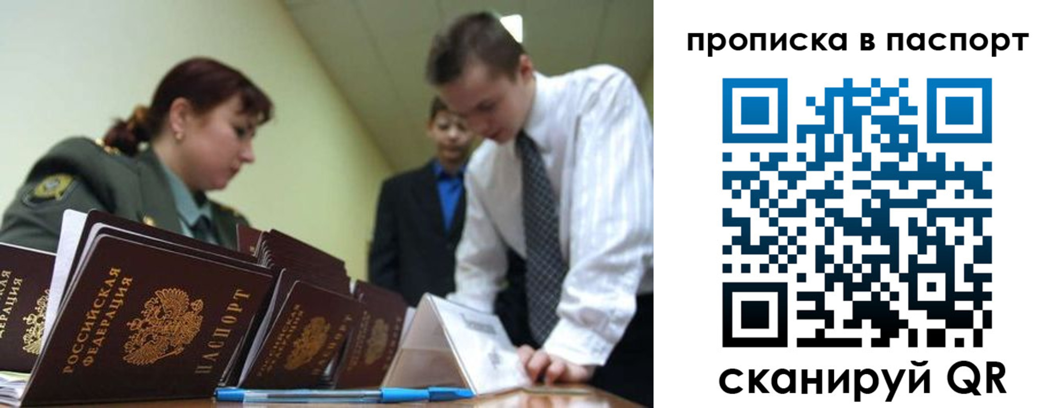 прописка в Охе