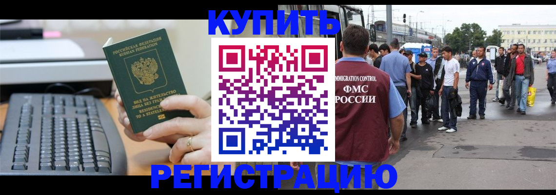 прописка для работы в Охе